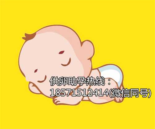 温州借卵助孕服务机构,1广东省妇幼保健院知名试管婴儿医生