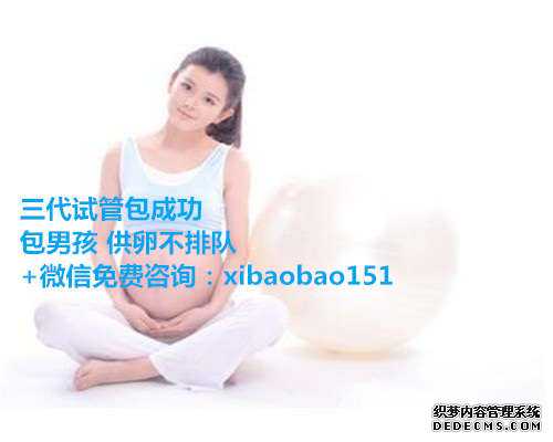 温州地下代生市场,1广东省妇幼保健院知名试管婴